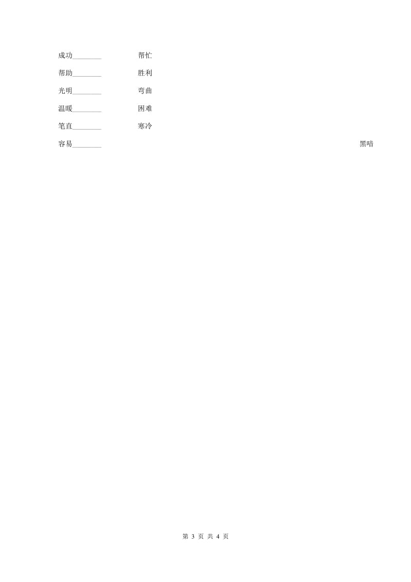 一年级上学期语文期中考试试题C卷_第3页