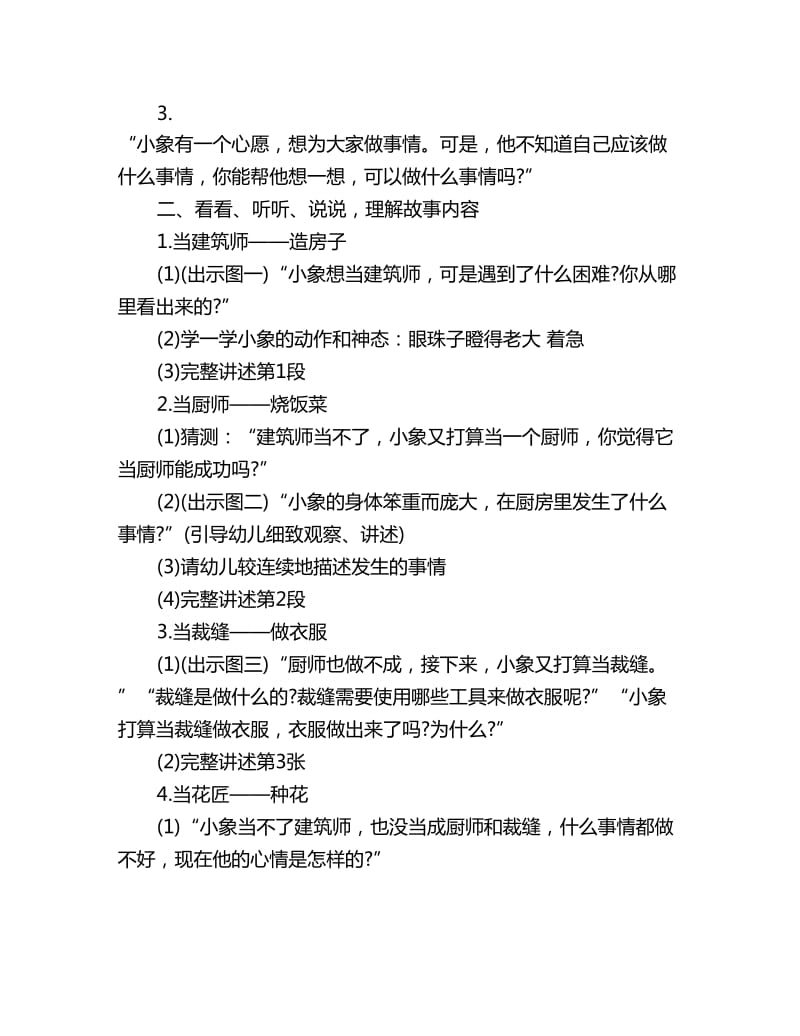 幼儿园大班社会活动教案详案反思《小象的心愿》_第2页