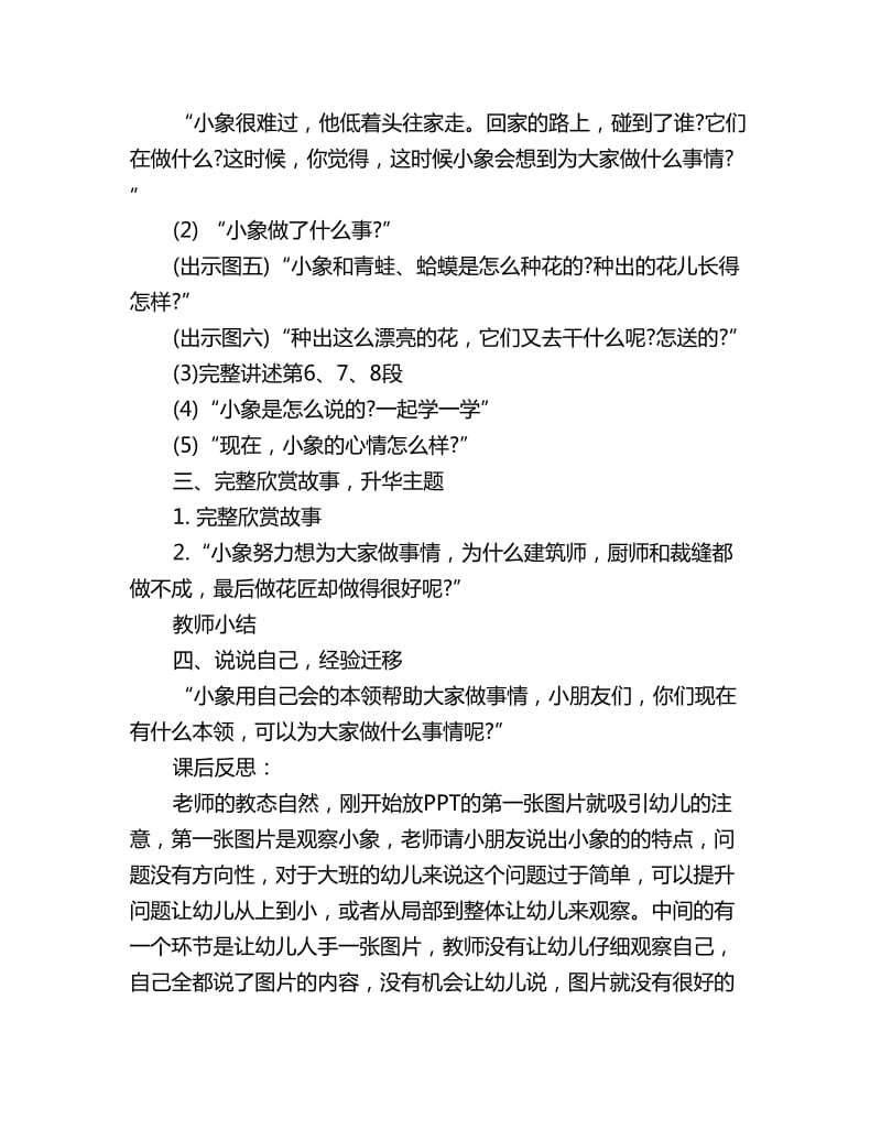 幼儿园大班社会活动教案详案反思《小象的心愿》_第3页