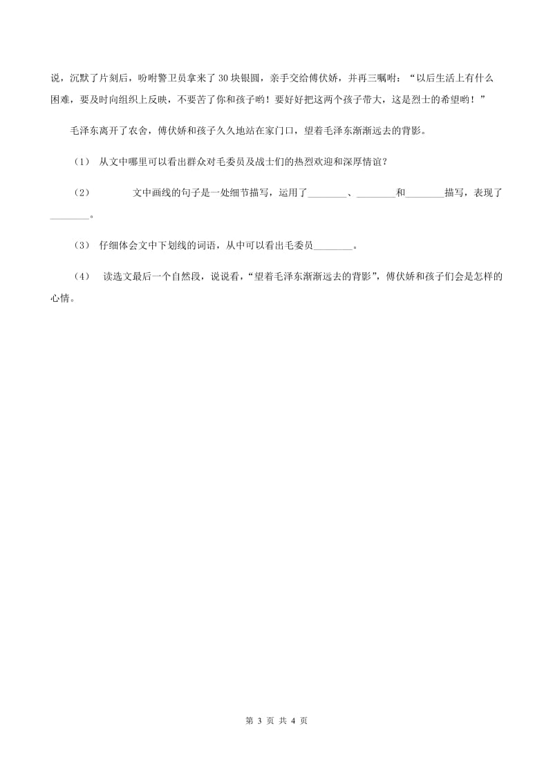 北师大版语文六年级上册《尊敬普通人》同步练习B卷_第3页