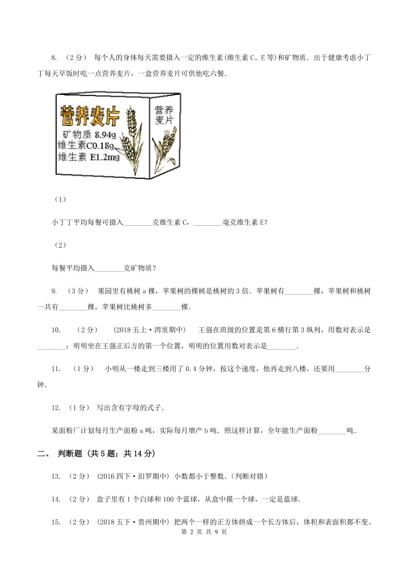 西南师大版五年级上学期期末数学试卷C卷_第2页