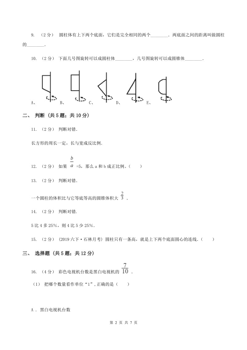 六年级上学期数学12月月考考试试卷D卷新版_第2页