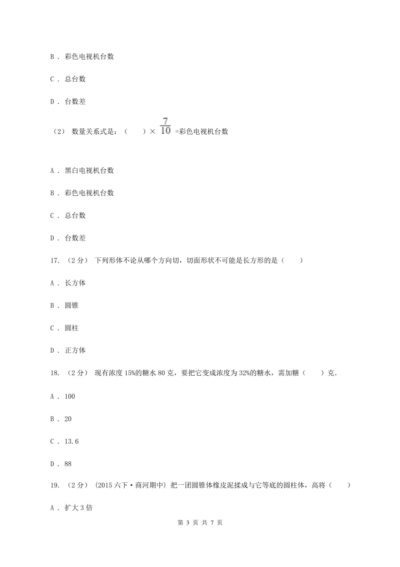 六年级上学期数学12月月考考试试卷D卷新版_第3页