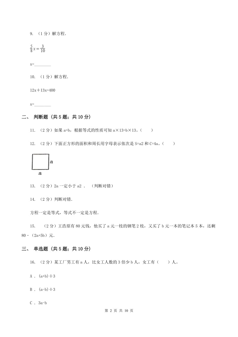 新人教版小学五年级上册《简易方程》测试卷B卷_第2页