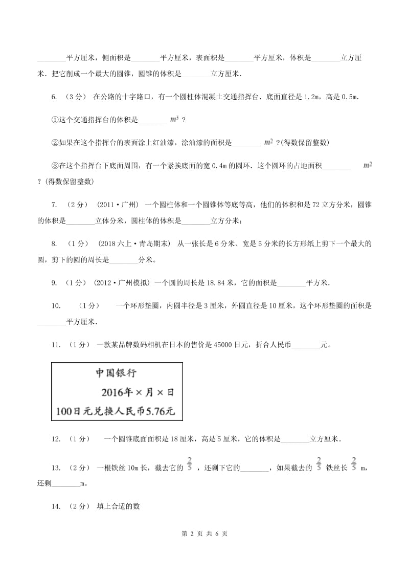 苏教版2020小升初数学面试题 C卷_第2页