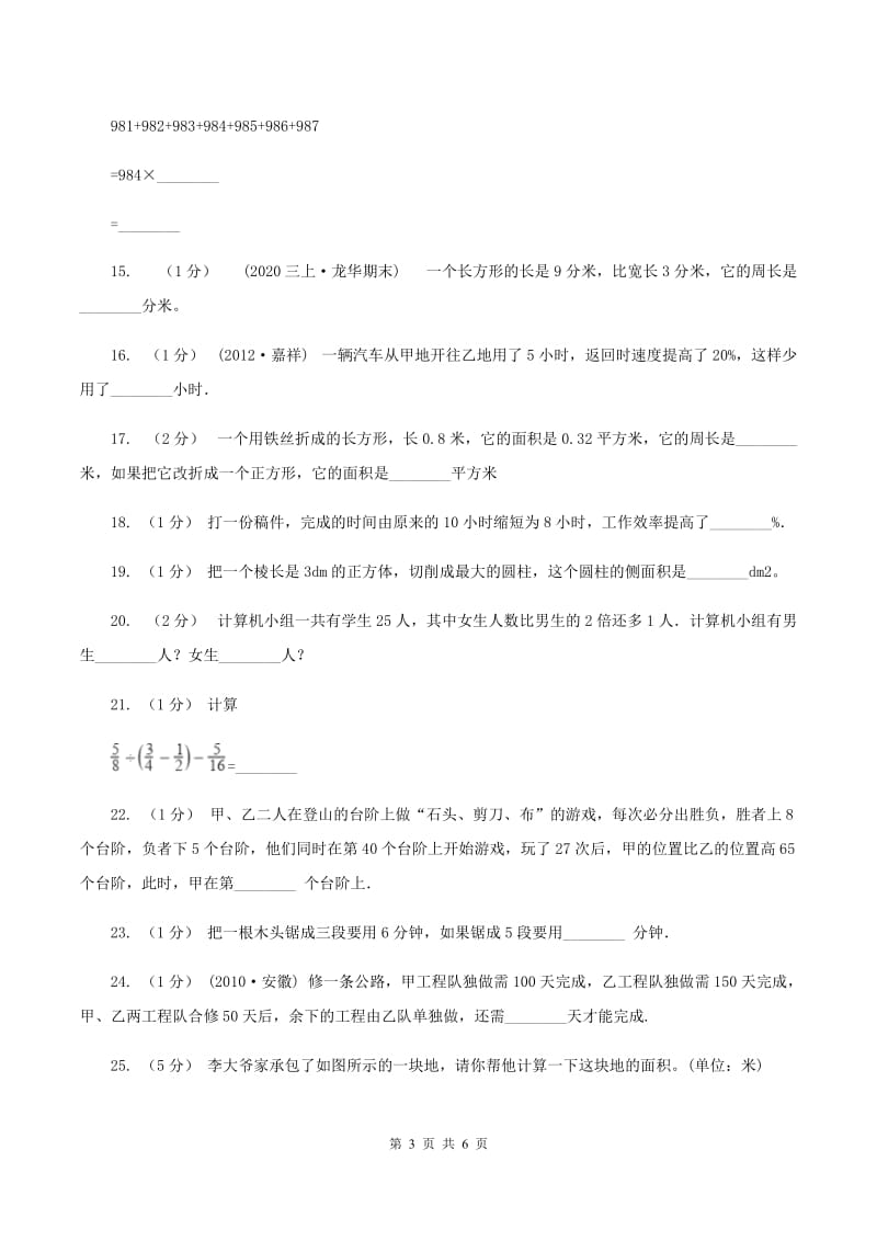 苏教版2020小升初数学面试题 C卷_第3页