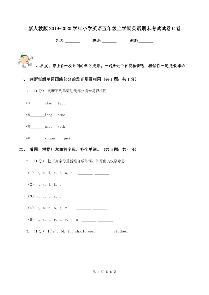 新人教版2019-2020学年小学英语五年级上学期英语期末考试试卷C卷_第1页