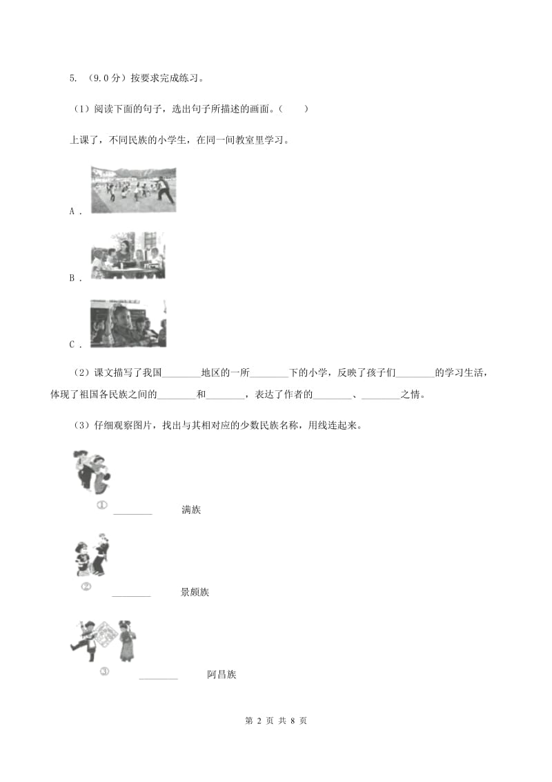 2019-2020年六年级下册语文-期中试题 苏教版（I）卷_第2页