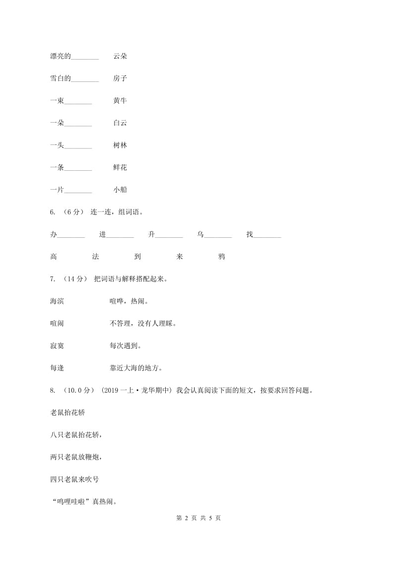 江苏版2019-2020学年一年级上学期语文期中试卷C卷_第2页