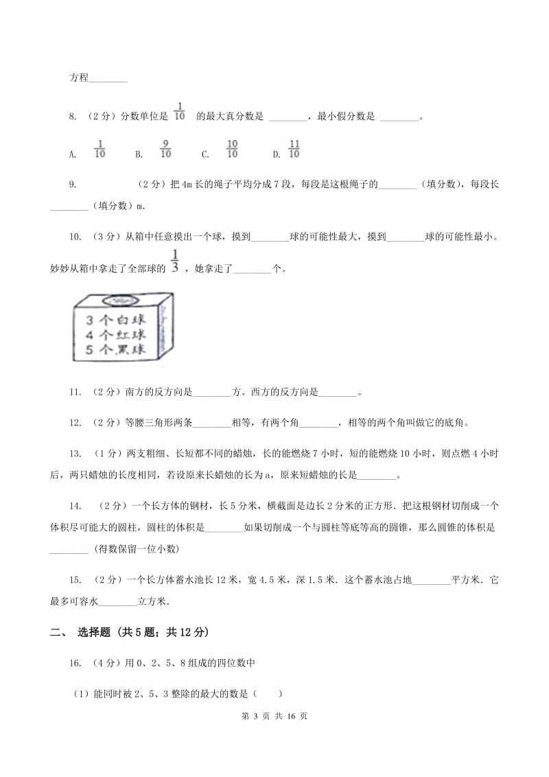 沪教版2020年小学数学毕业模拟考试模拟卷 20D卷_第3页