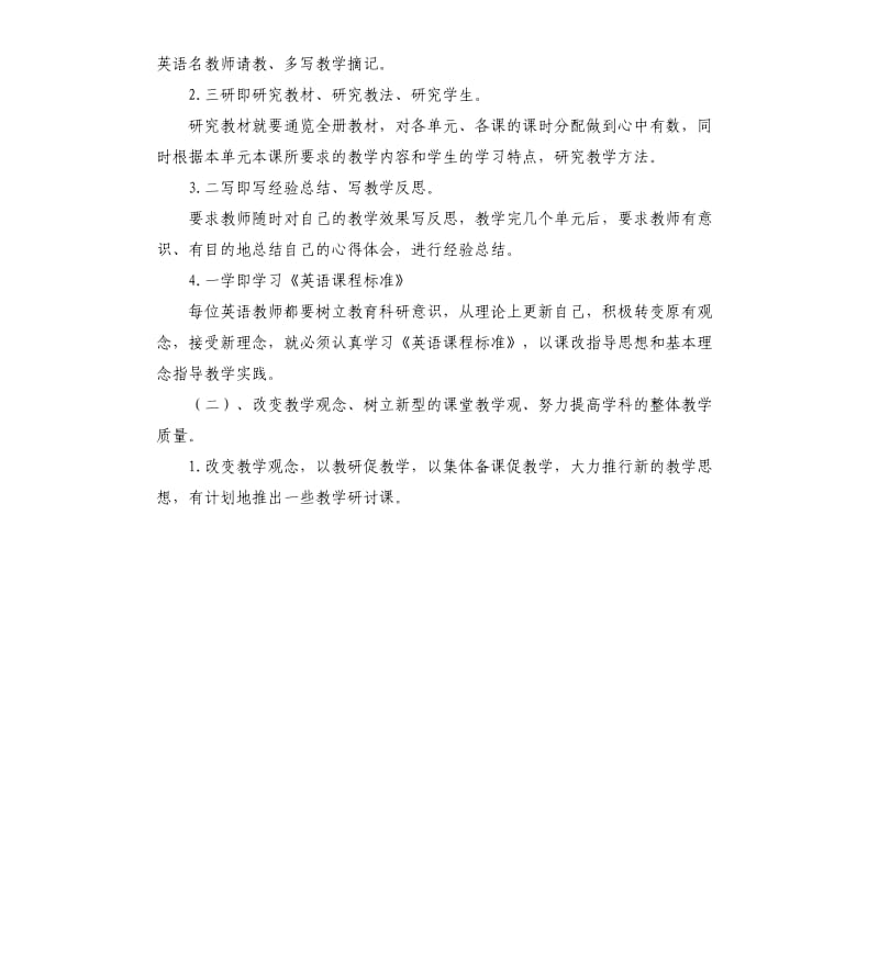 2020年学期英语教研组工作计划.docx_第2页