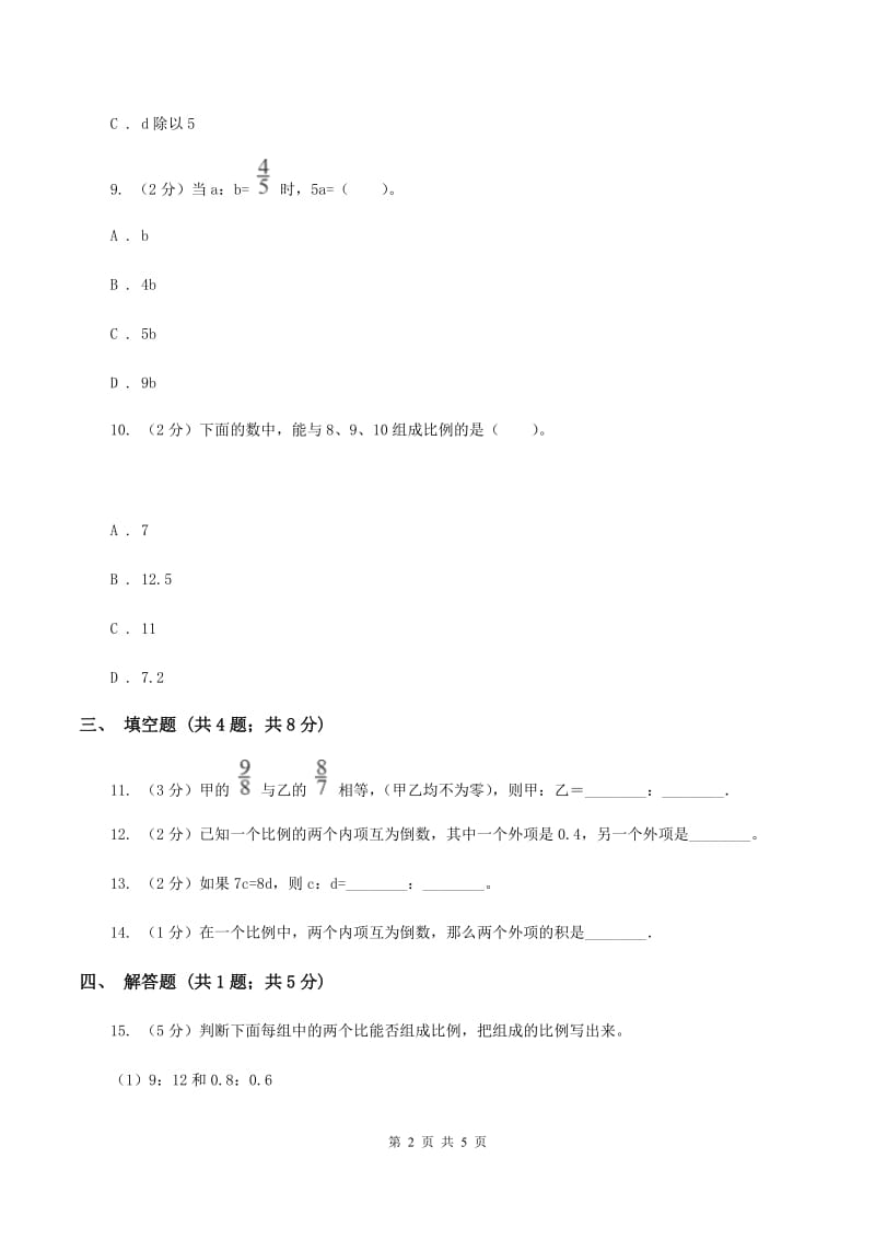 2019-2020学年北师大版数学六年级下册2.1比例的认识C卷_第2页