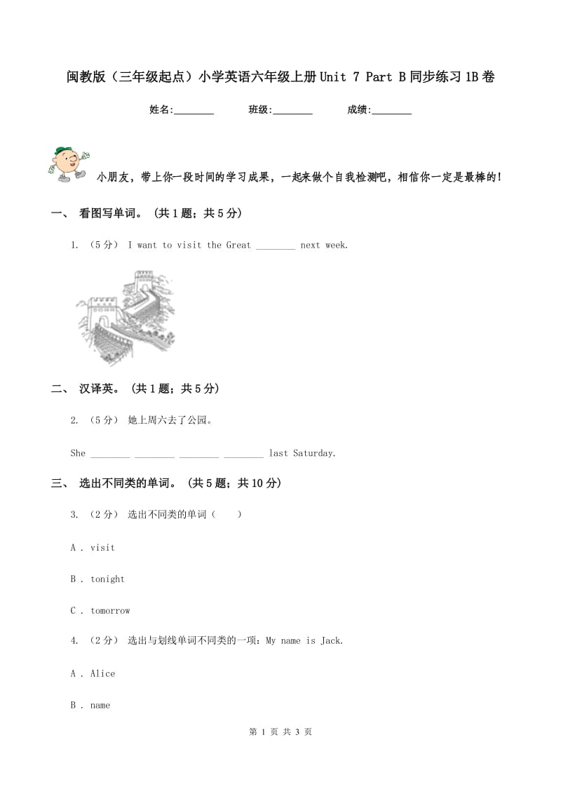 闽教版（三年级起点）小学英语六年级上册Unit 7 Part B同步练习1B卷_第1页