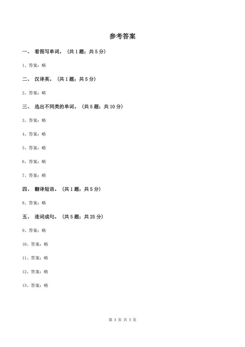 闽教版（三年级起点）小学英语六年级上册Unit 7 Part B同步练习1B卷_第3页