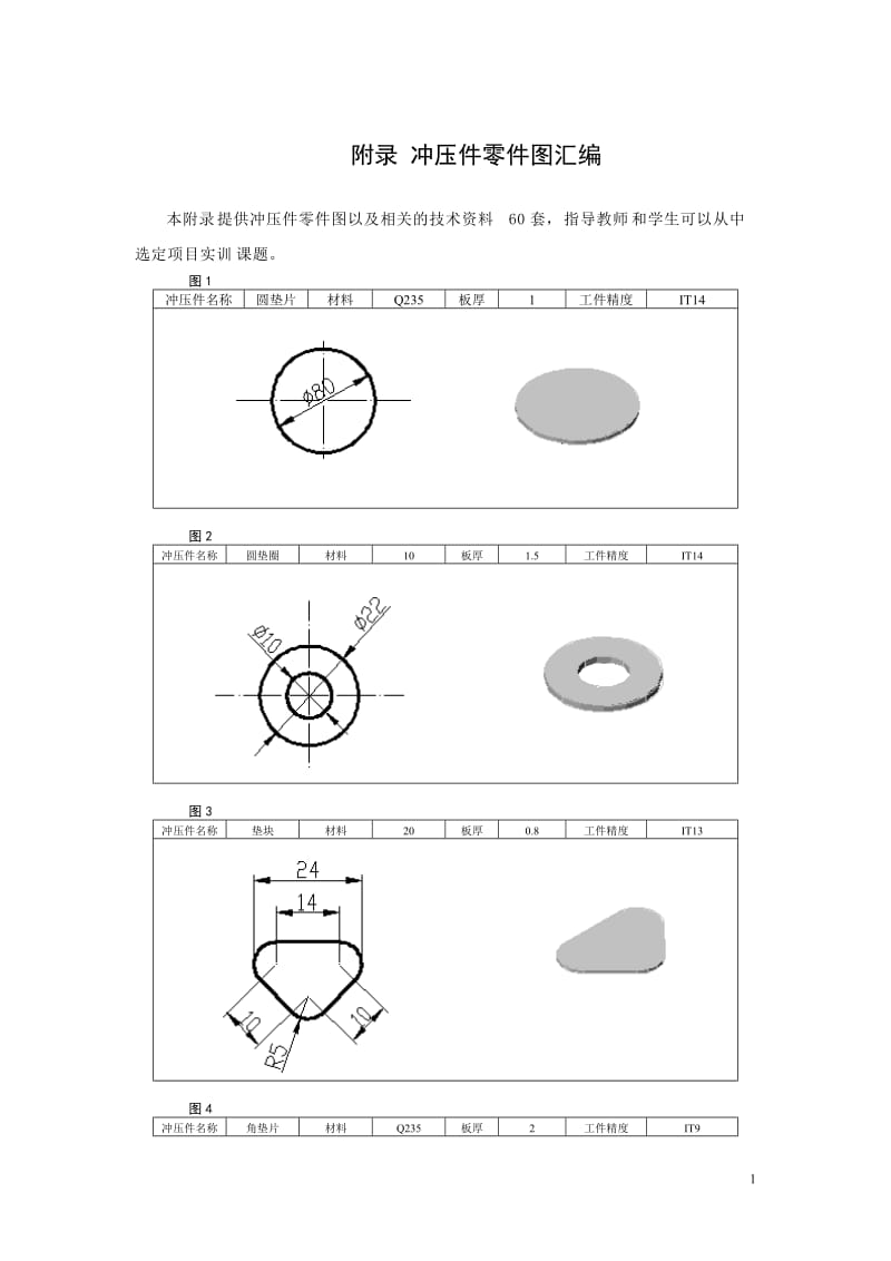 冲压模具设计课题汇编_第1页