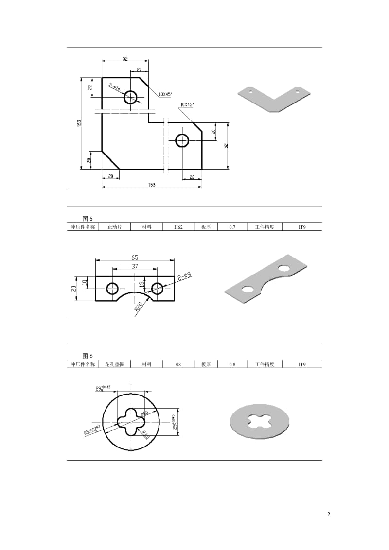 冲压模具设计课题汇编_第2页