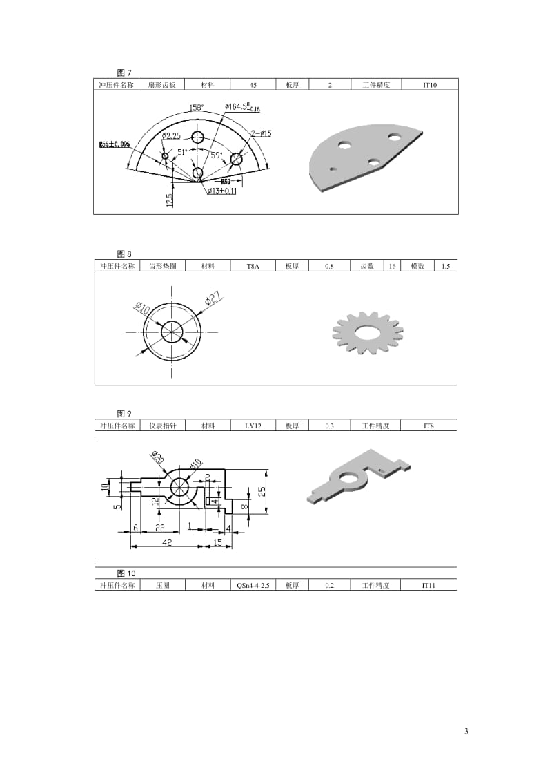 冲压模具设计课题汇编_第3页