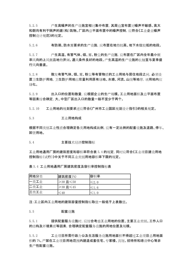 工业用地修建性详细规划相关规定_第2页