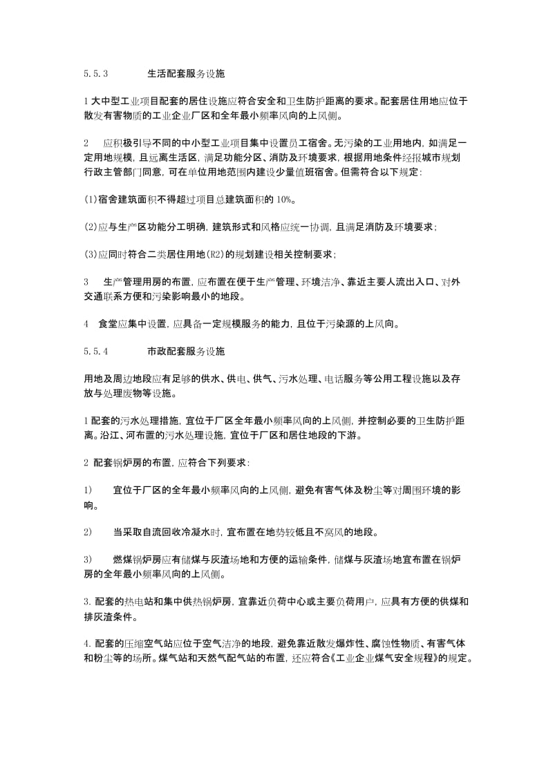 工业用地修建性详细规划相关规定_第3页