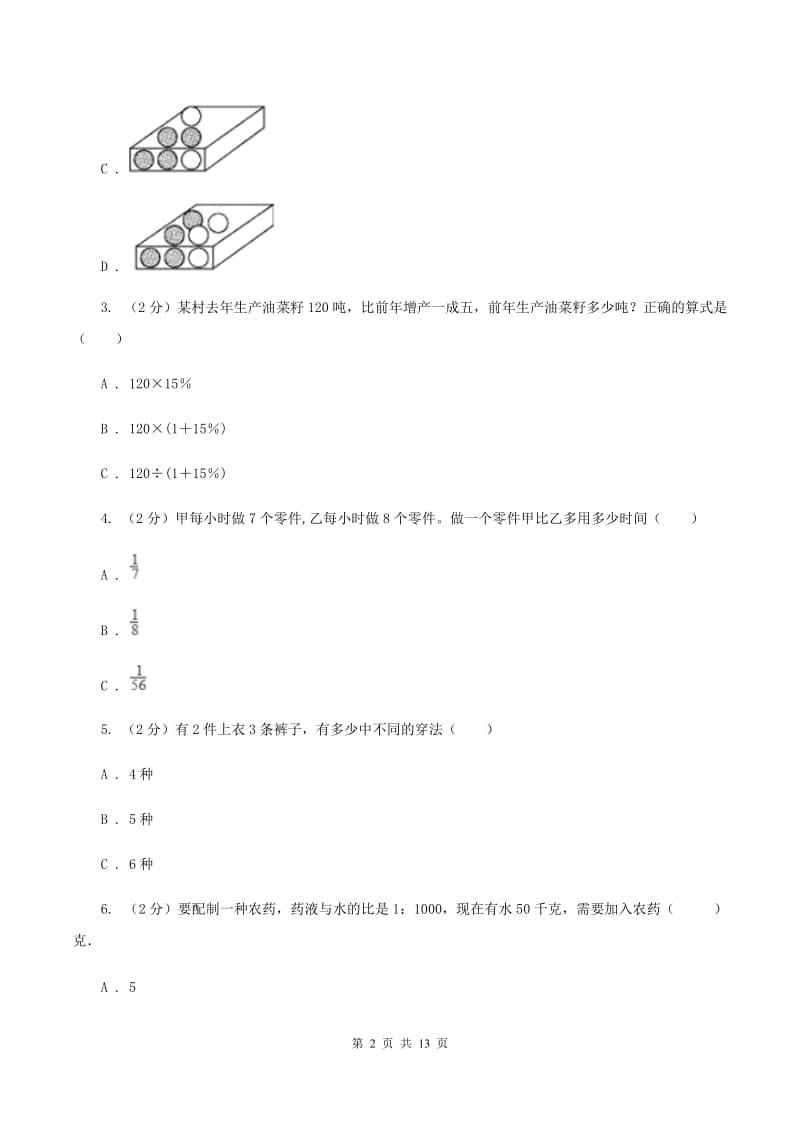 北京版2019-2020学年六年级下学期数学小升初模拟试题D卷_第2页