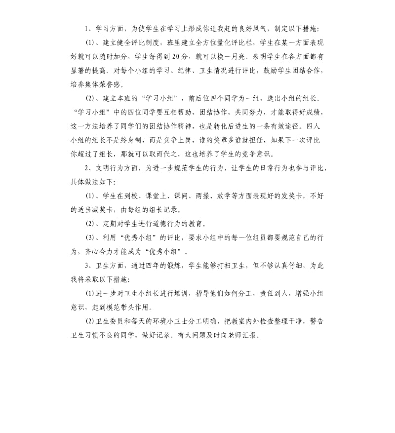 2020小学教师个人工作计划五篇汇总方案.docx_第3页