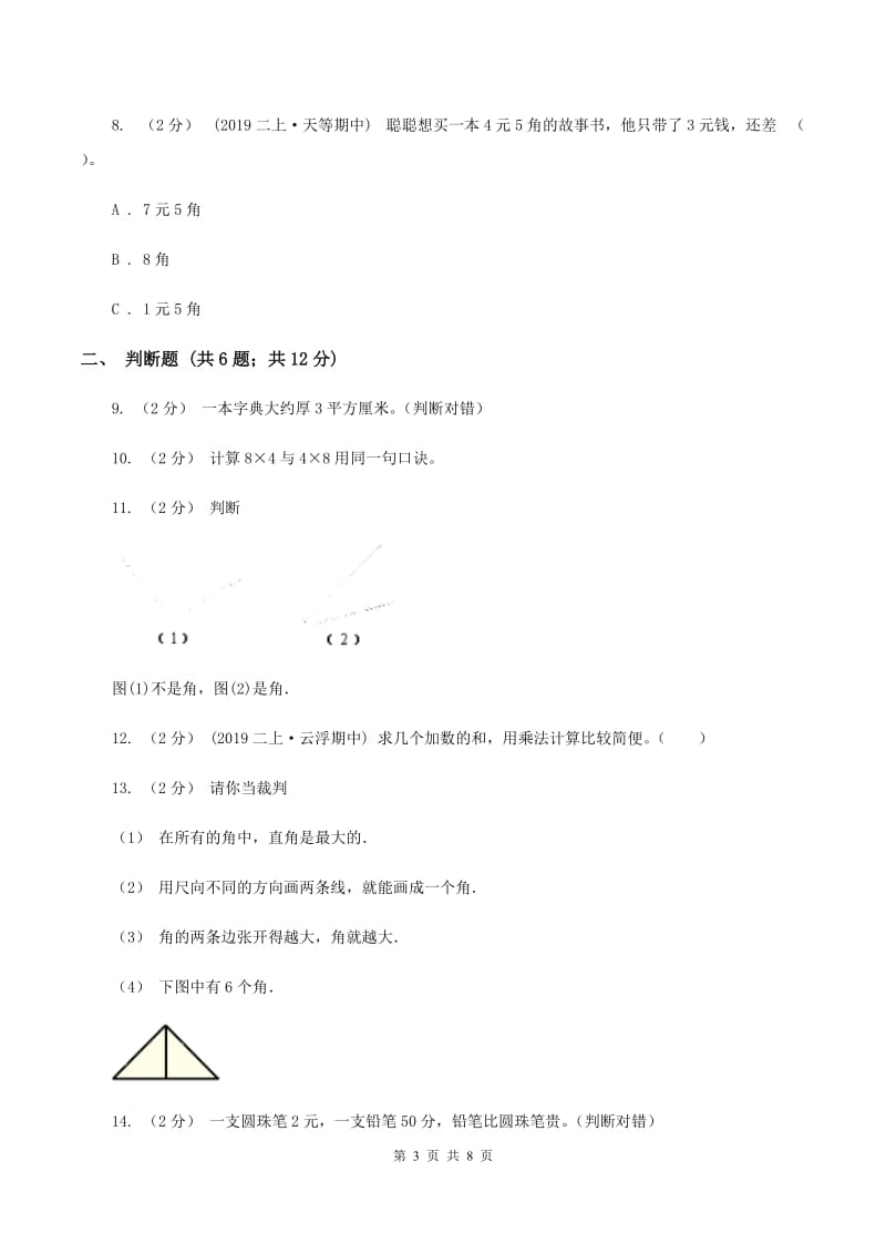 北师大版2019-2020学年上学期二年级数学期末模拟测试卷B卷_第3页