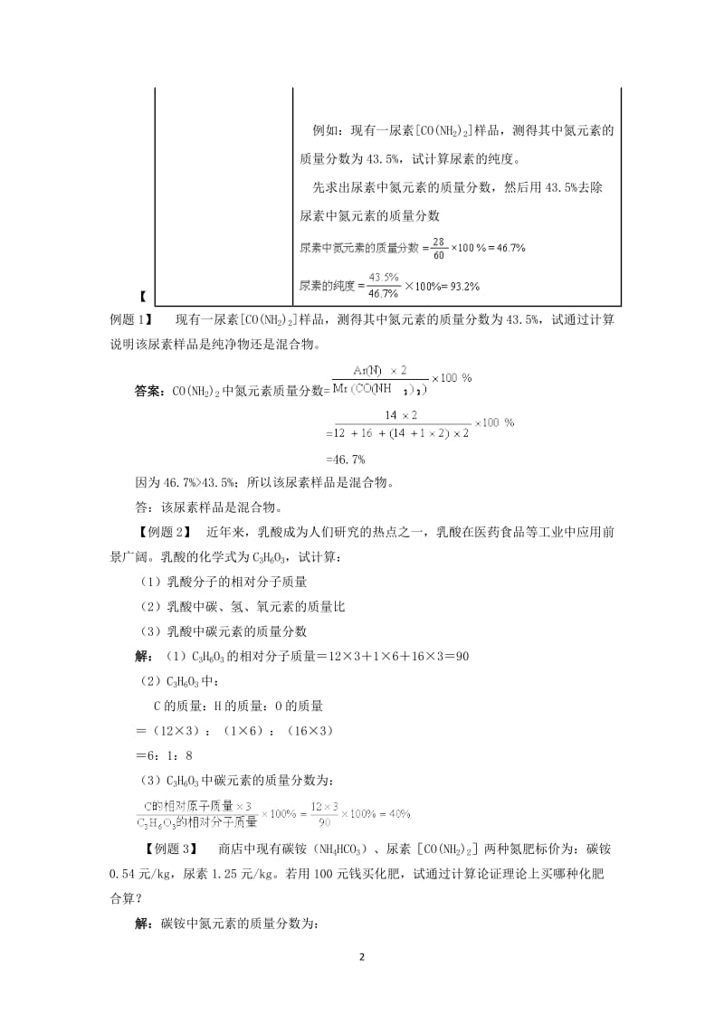 【化学】4.初高中化学衔接——初中化学计算题型总结_第2页