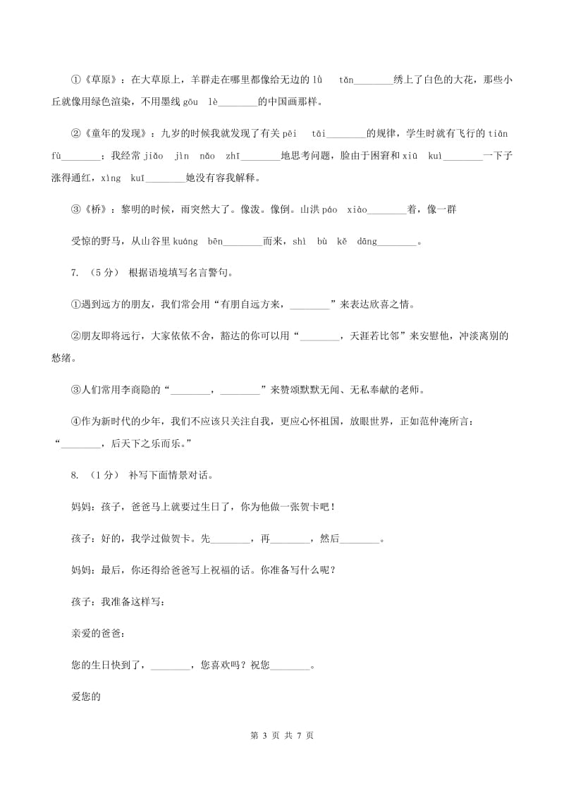 部编版2019-2020学年二年级上学期语文期中综合练习B卷_第3页