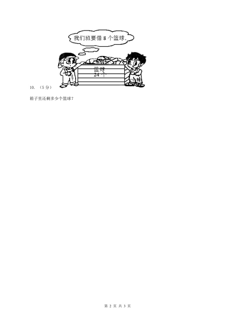 部编版小学二年级数学上学期第六单元课时4《倍的认识》 B卷_第2页