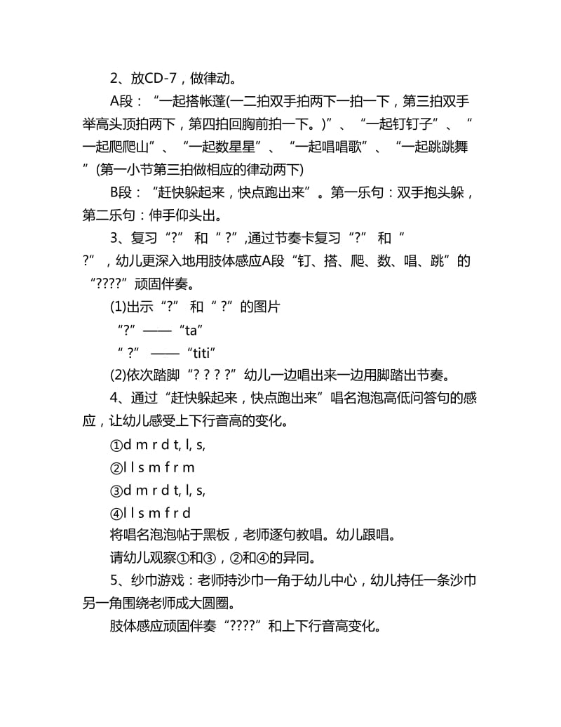 幼儿园大班上学期音乐教案详案反思《波浪舞》_第2页