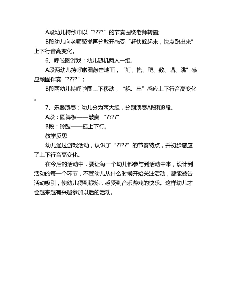 幼儿园大班上学期音乐教案详案反思《波浪舞》_第3页