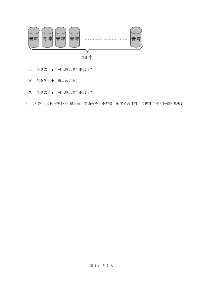 二年级下册数学第一单元第二节《搭一搭(一)》同步练习C卷_第2页