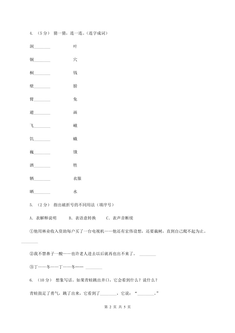 豫教版2019-2020年一年级上学期语文期末专项复习卷（三）B卷_第2页