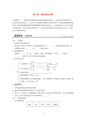 高考化學一輪復習教案 第4章 第4講《硫及其化合物》