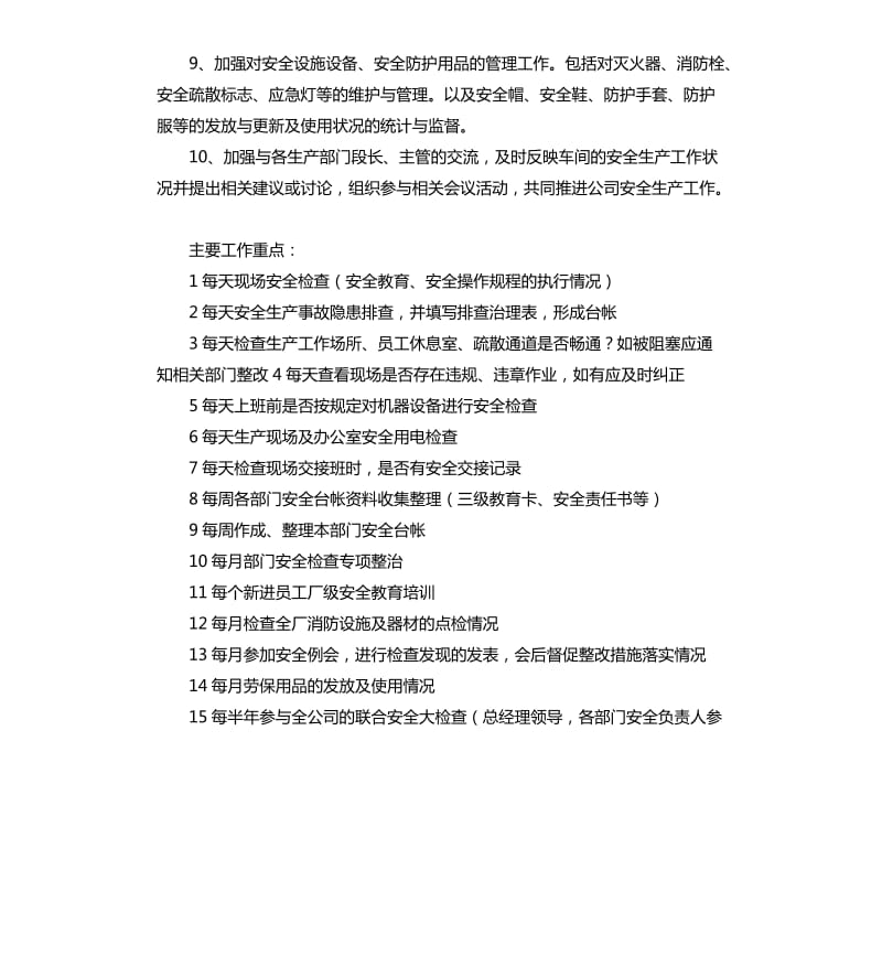 2020安全员周工作计划.docx_第2页