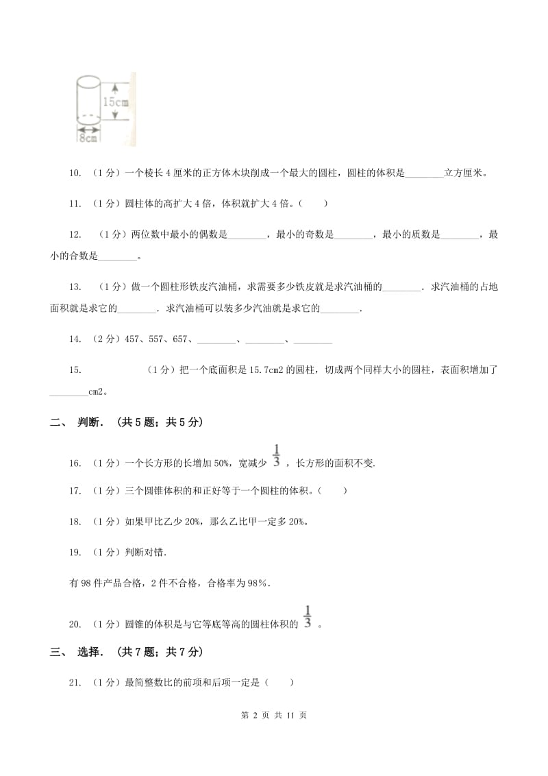 2019-2020学年六年级下学期数学月考试卷(3月份)C卷_第2页