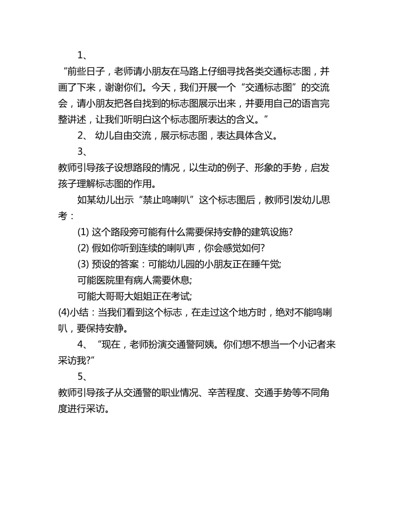 幼儿园大班社会活动教案详案：十字路口_第2页