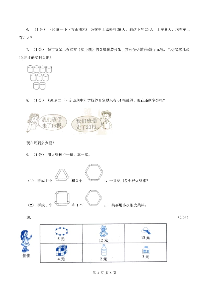 2019-2020学年小学数学人教版二年级下册 第五单元混合运算 单元卷（1）D卷_第3页