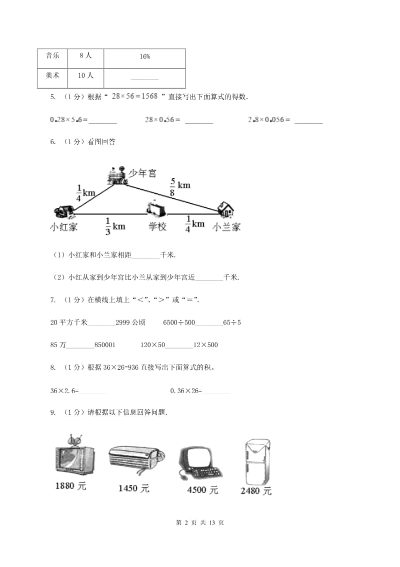 江西版小学数学小升初专题二数的运算C卷_第2页