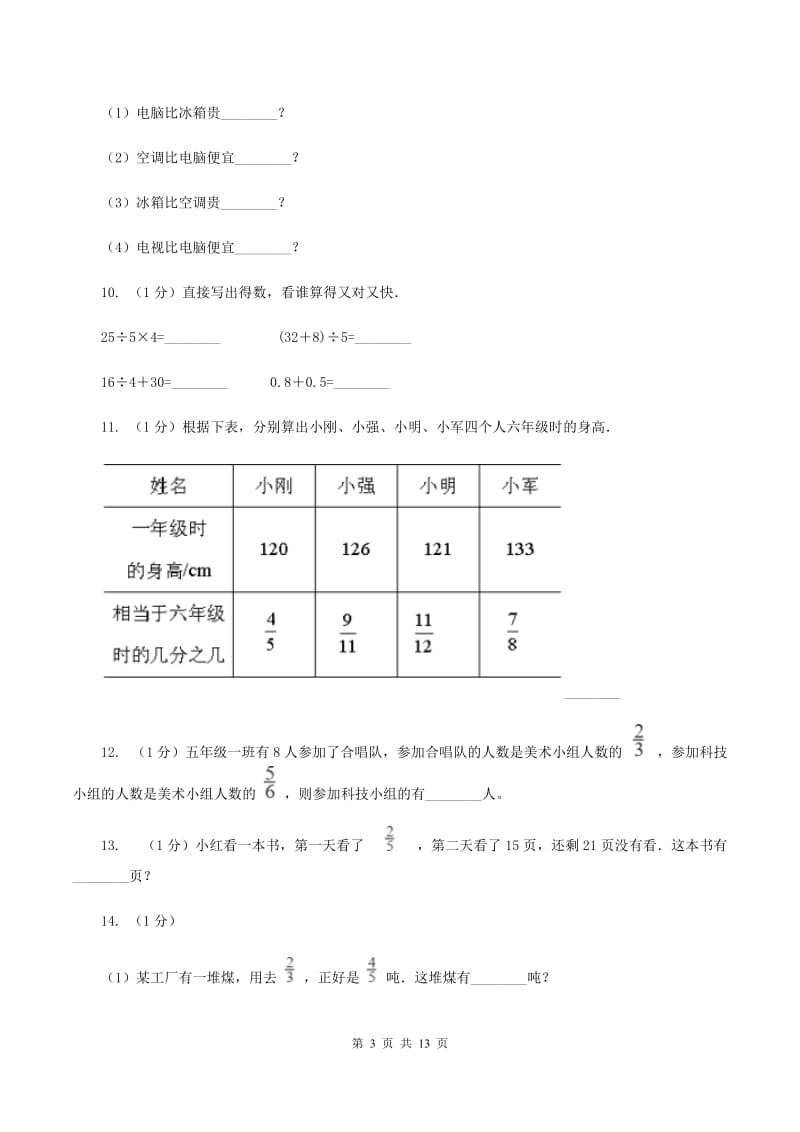 江西版小学数学小升初专题二数的运算C卷_第3页