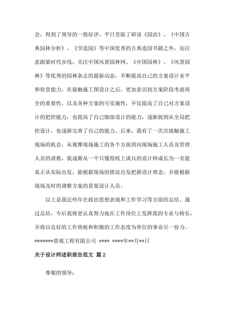 关于设计师述职报告范文_第3页