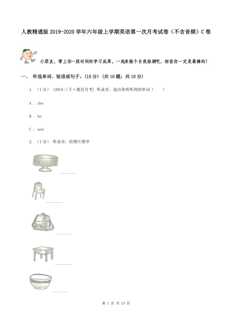 人教精通版2019-2020学年六年级上学期英语第一次月考试卷（不含音频）C卷_第1页