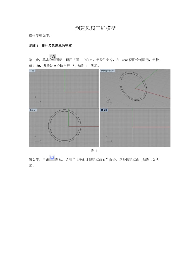 电扇制作教程_第1页