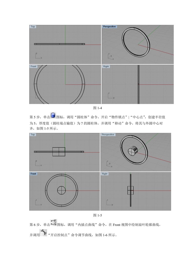 电扇制作教程_第3页