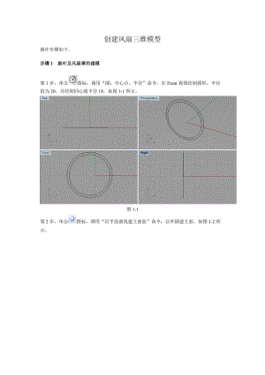 電扇制作教程