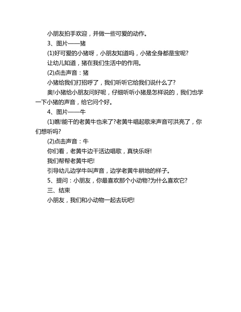 幼儿园托班语言教案：小动物爱唱歌_第2页