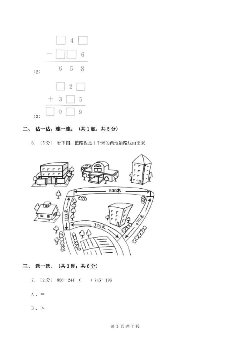 北师大版数学三年级上册第三单元 加与减 单元测试卷 （一)(I）卷_第2页