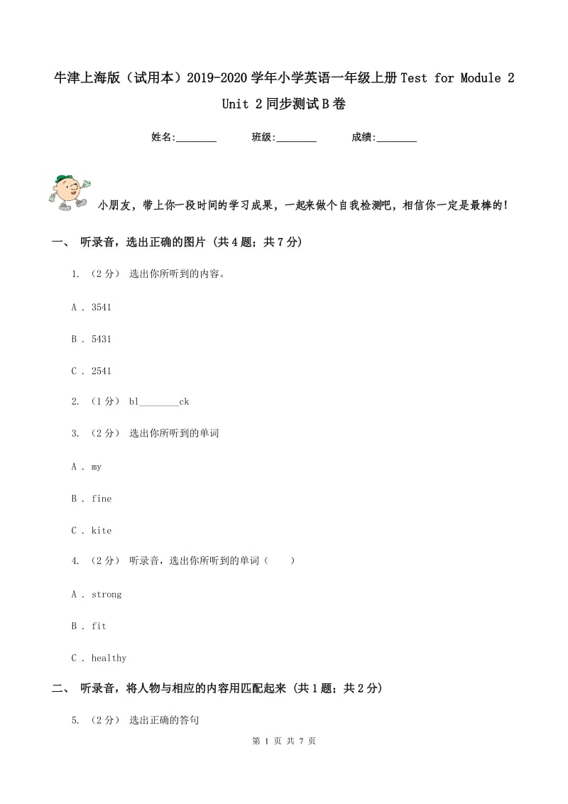 牛津上海版（试用本）2019-2020学年小学英语一年级上册Test for Module 2 Unit 2同步测试B卷_第1页