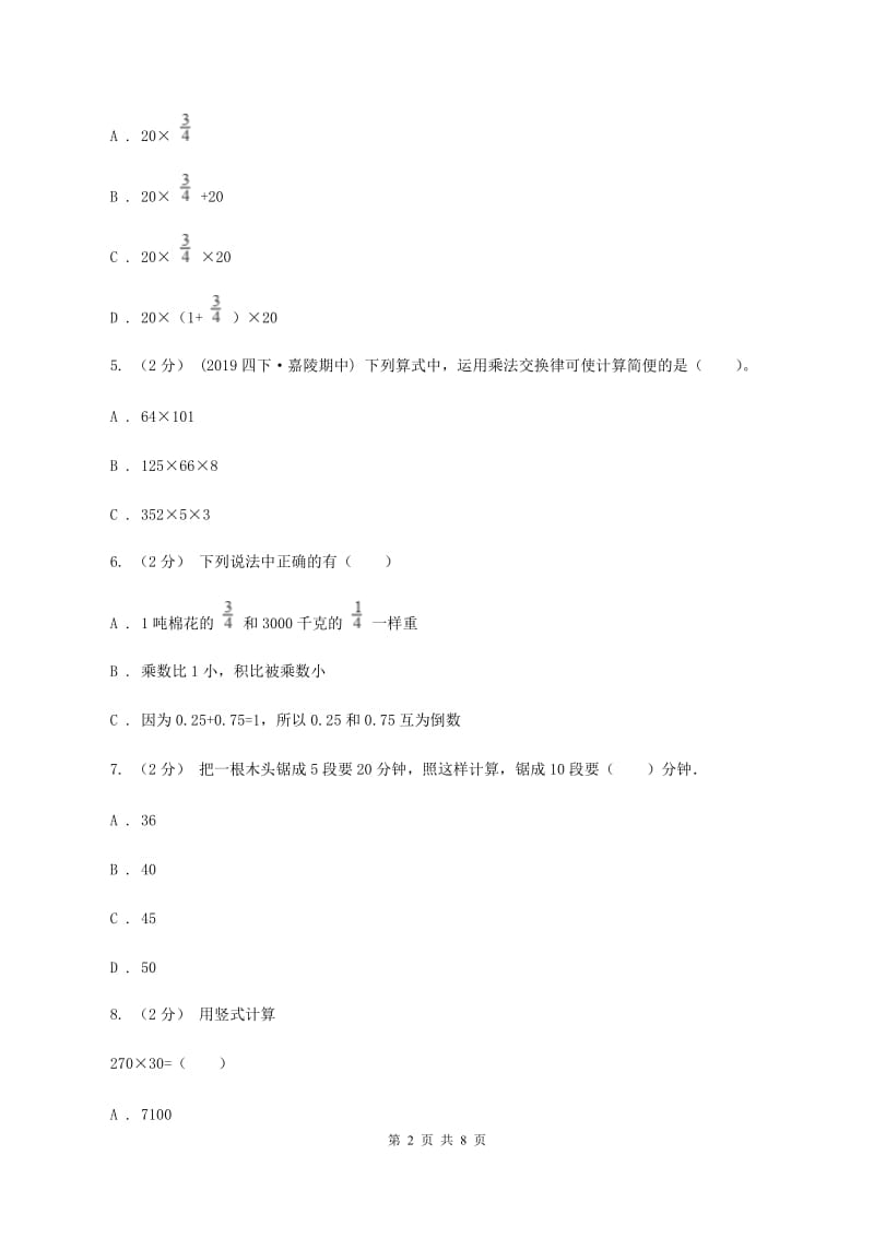 新人教版2019-2020学年四年级上学期数学期末模拟卷（二）B卷_第2页