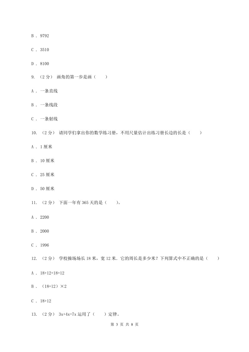 新人教版2019-2020学年四年级上学期数学期末模拟卷（二）B卷_第3页